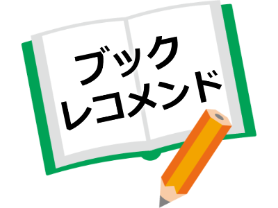 『2冊セットの書評メディア「ブックレコメンド」6年間の運営の記録:著者も読者もハッピーな仕組み』著者:水野史士の次に読む本は