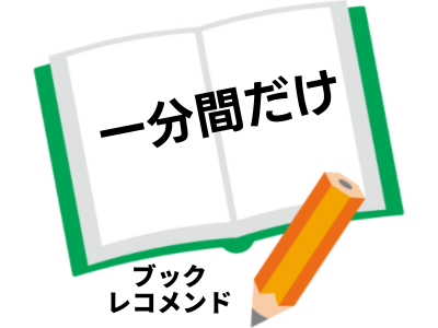 「一分間だけ」(原田マハ)の次に読む本は